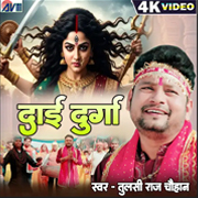 Dai Durga
